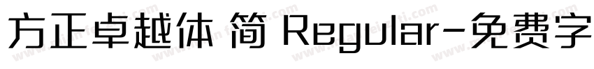 方正卓越体 简 Regular字体转换